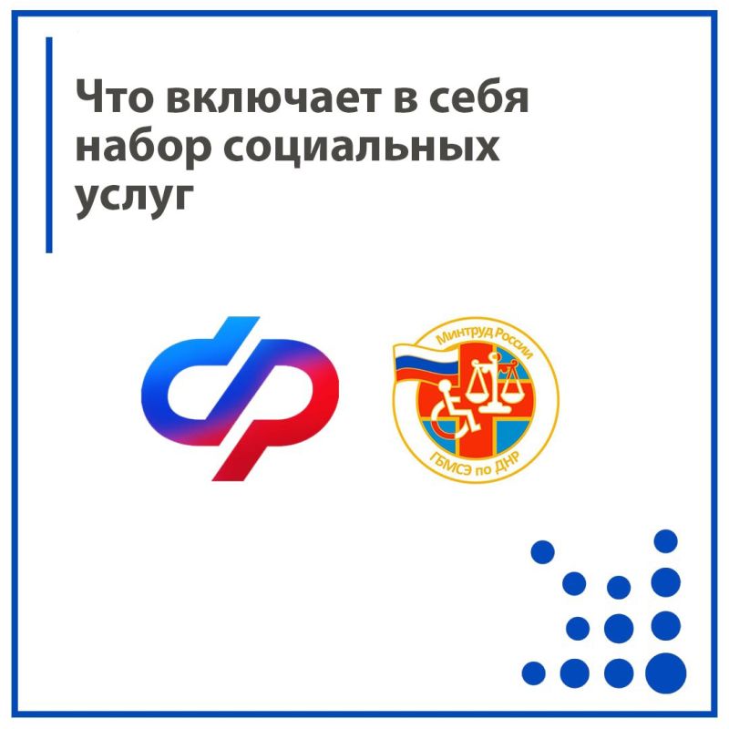 Набор социальных услуг (НСУ) входит в ежемесячную денежную выплату (ЕДВ)