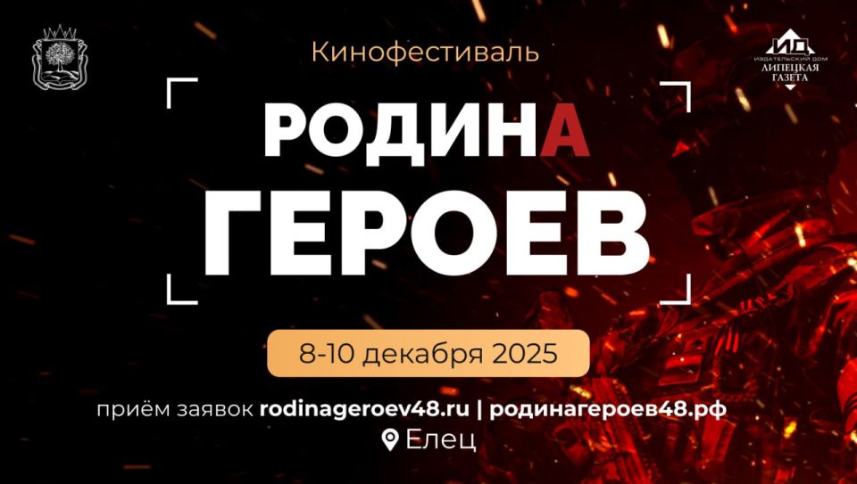 Липецкая область приглашает принять участие в фестивале патриотического творчества «Родина Героев»