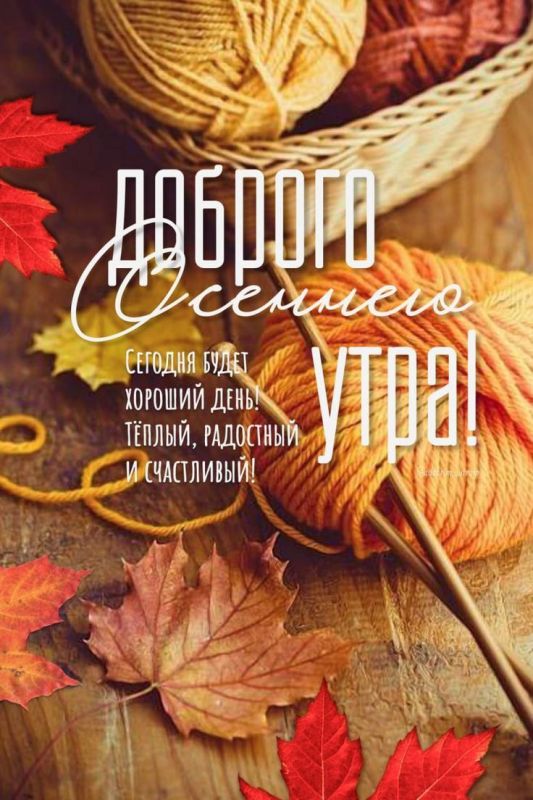 #доброе_утро