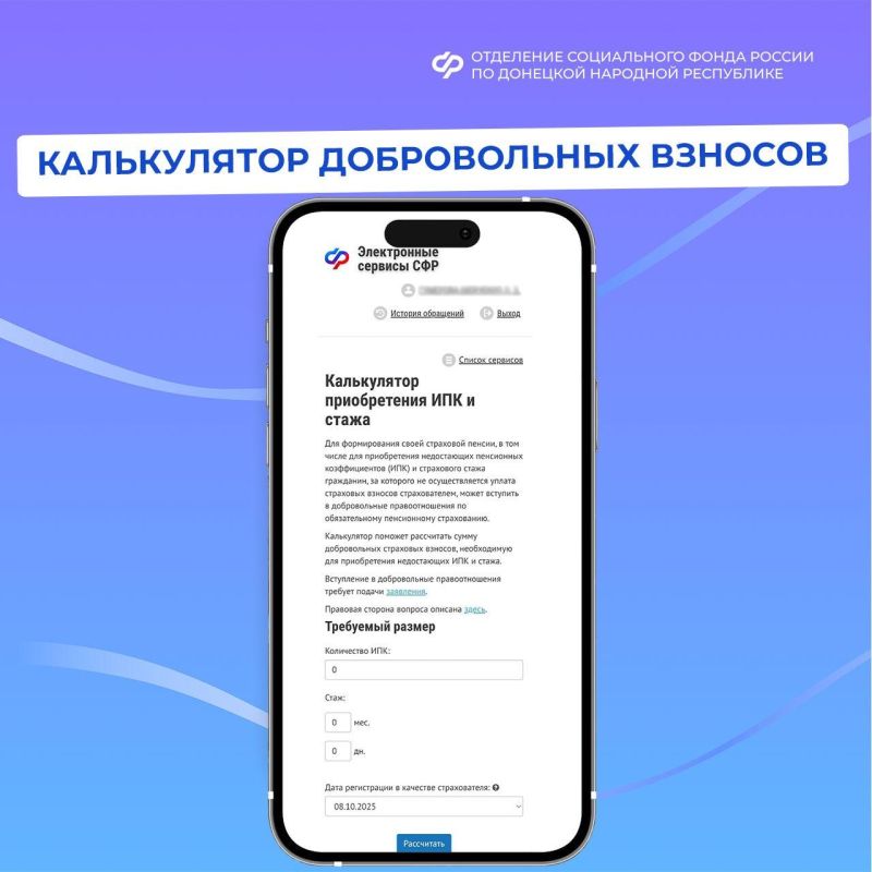 Для чего нужен калькулятор приобретения пенсионного коэффициента и стажа?