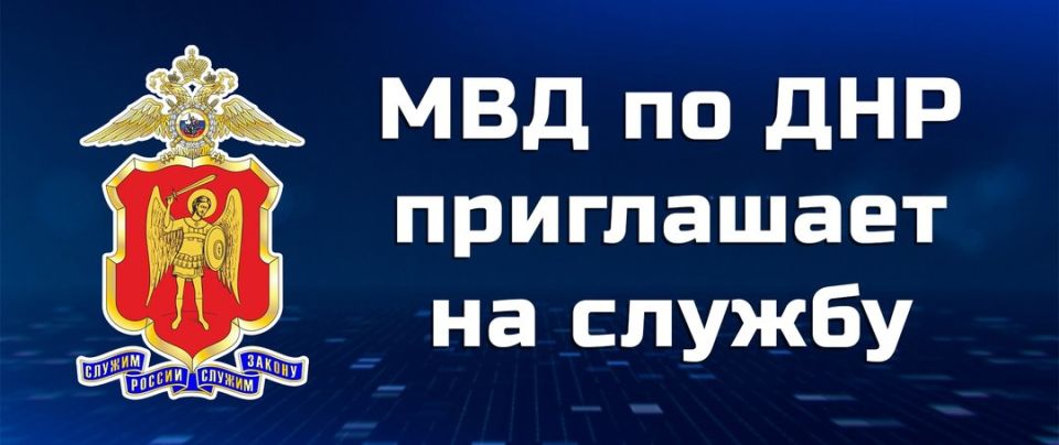 УМВД России «Макеевское» информирует о вакансиях