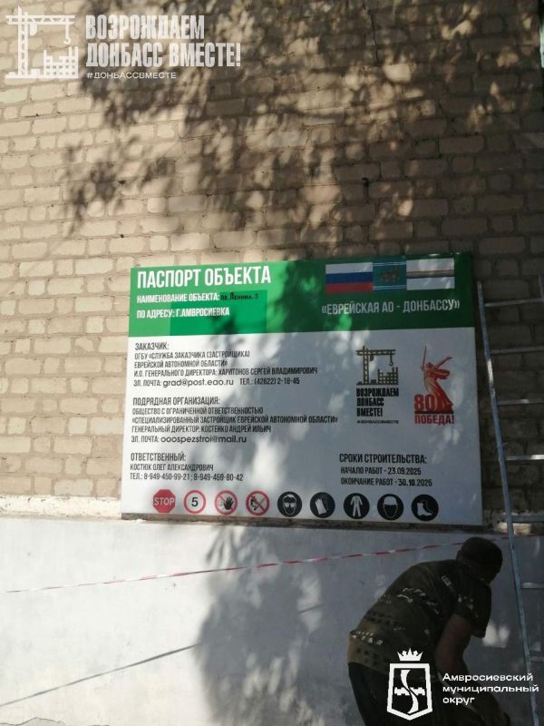 В Амвросиевском муниципальном округе выполнены ремонтные работы, проводимые силами региона-шефа Еврейской автономной области