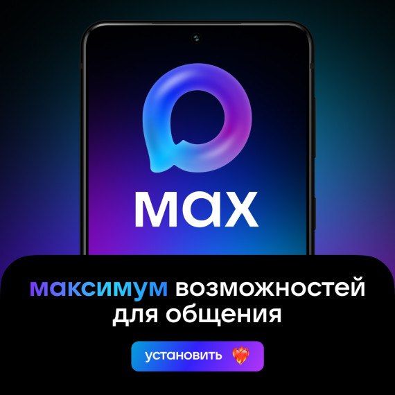 Присоединяйся к MAX. Высокое качество аудио- и видеозвонков