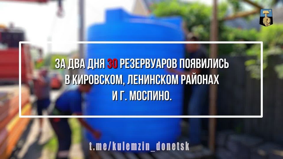 За два дня в Донецке установили еще 30 дополнительных ёмкостей в Кировском, Ленинском районах и городе Моспино