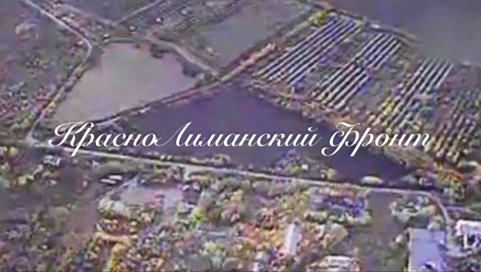 Красный Лиман. Мы рядом