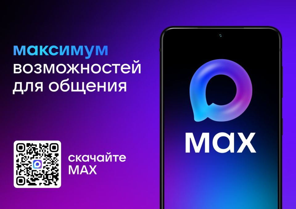MAX - новая цифровая платформа для комфортного общения и решения повседневных задач
