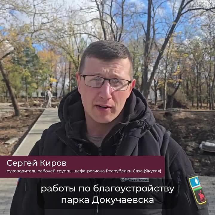 Александр Качанов: Руководитель рабочей группы Якутии рассказал о восстановлении парка Докучаевска