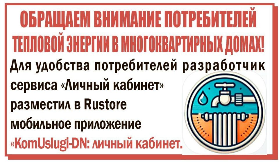 Филиал "Харцызсктеплосеть" напоминает
