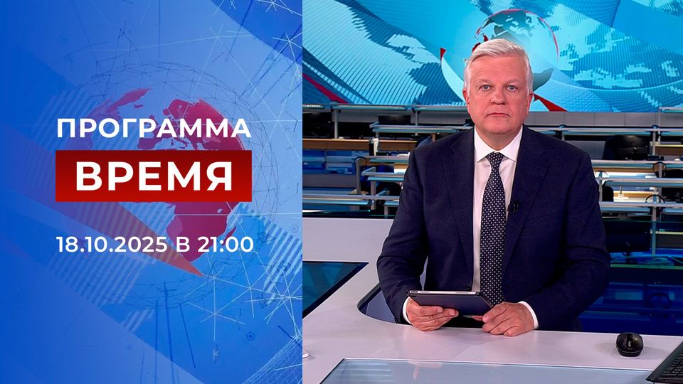 ������ ��������� ������� �� 18.10.2025