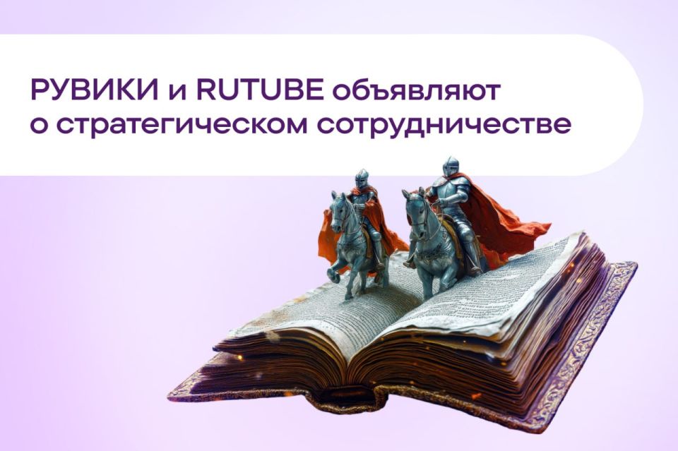 Интернет-энциклопедия РУВИКИ и видеохостинг RUTUBE заключили соглашение о сотрудничестве, чтобы сделать энциклопедические знания и видеоконтент ещё доступнее для российских пользователей