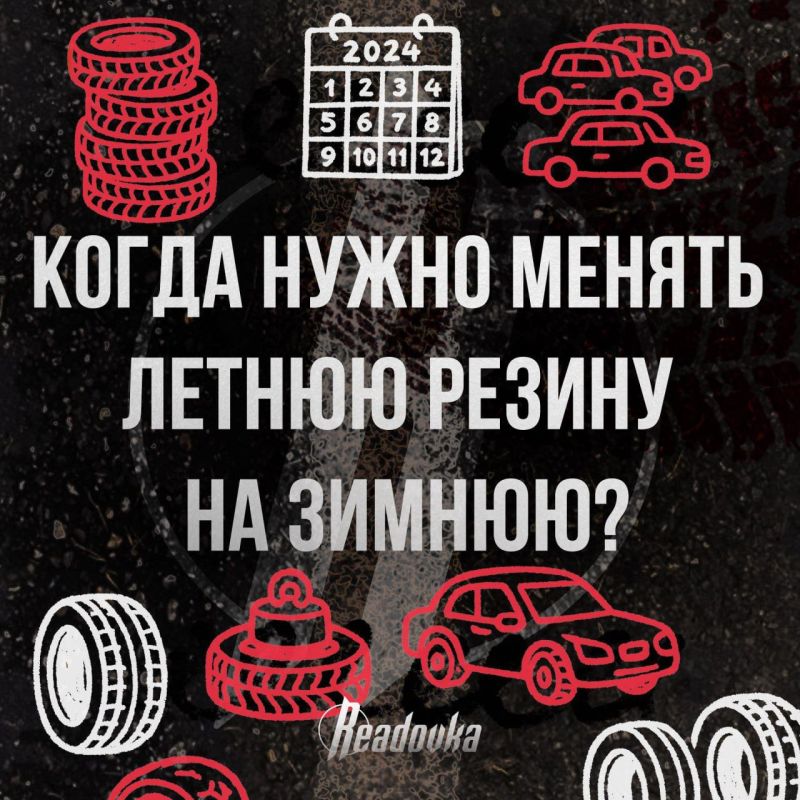 Когда стоит менять летнюю резину на зимнюю