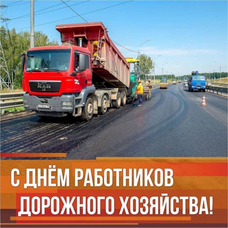 Сергей Ермаков: Уважаемые работники дорожного хозяйства, ветераны отрасли!