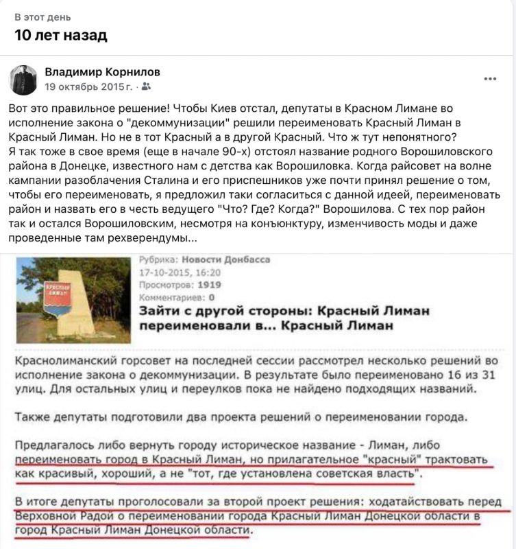 Владимир Корнилов: Напоминаю, как 10 лет назад наш Красный Лиман, находящийся под оккупацией, попытался спасти свое название, «переименовавшись» в… Красный Лиман