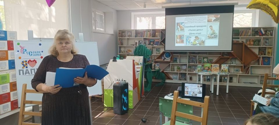Мероприятие ко Дню отца. В библиотеке-филиале № 2 семейного чтения прошел семейный праздник «Папин день в библиотеке», посвященный Дню отца в России