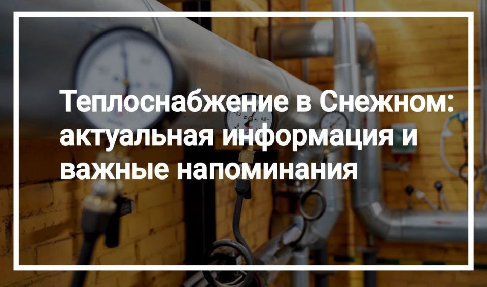 Сергей Ермаков: По состоянию на 21 октября в городском округе Снежное функционирует 36 из 37 имеющихся котельных