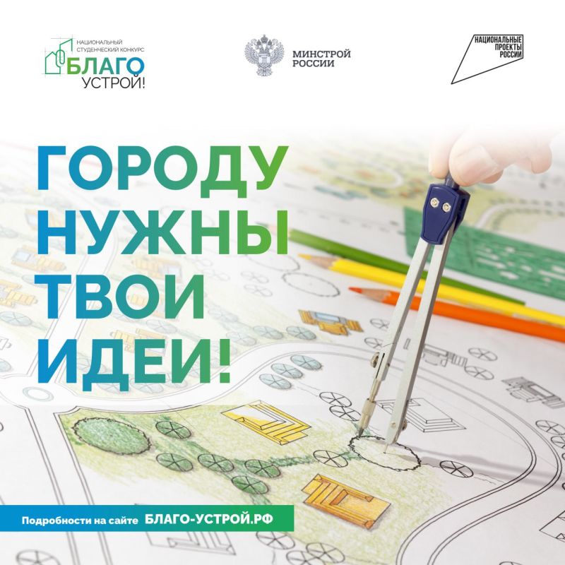 Будущих архитекторов из ДНР приглашают благоустроить Россию