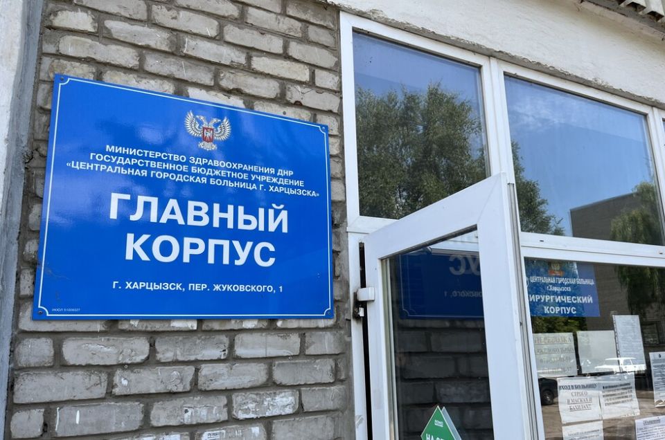 В ЦГБ Харцызска в 2026 года намерены открыть сосудистое отделение