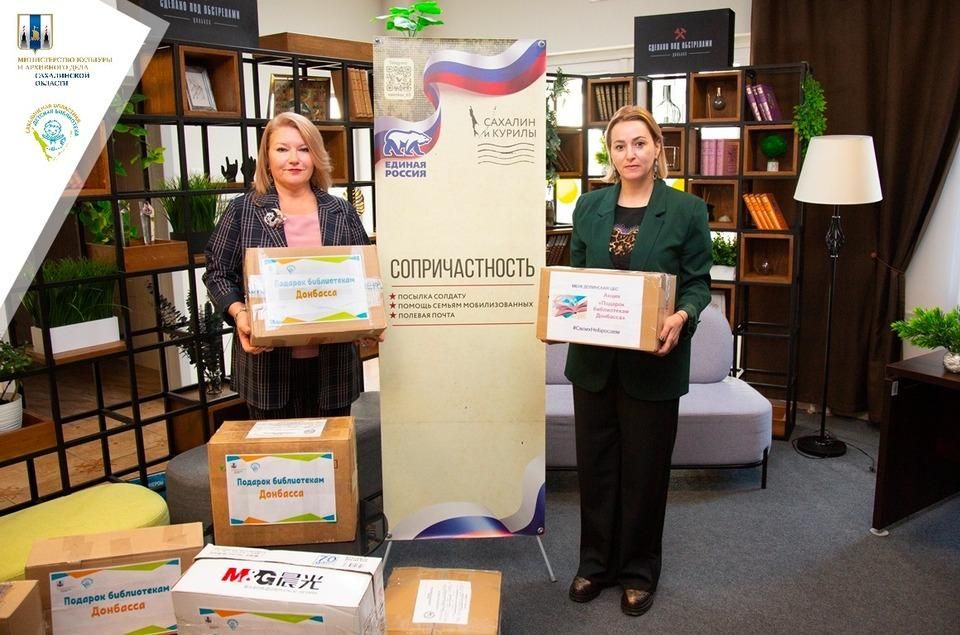 Сахалинцы направили партию книг в ДНР