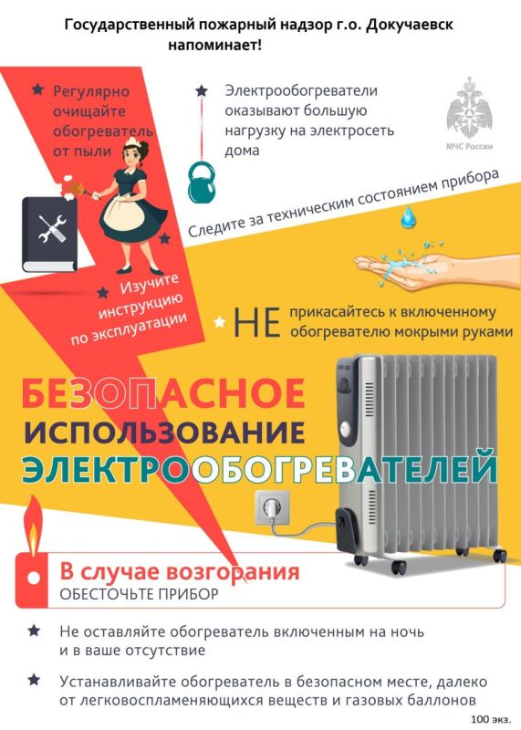 Безопасное использование электрообогревателей