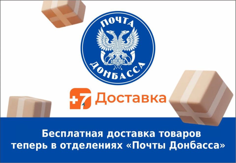 +7 Доставка работает в 21 отделении «ПОЧТЫ ДОНБАССА»!
