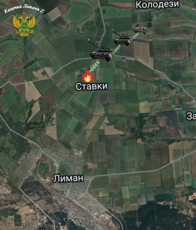 Сообщается, что бойцы группировки «Запад» приступили к штурму населённого пункта Ставки, расположенный неподалёку от Красного Лимана, пишет «Казачья Лопань Z»