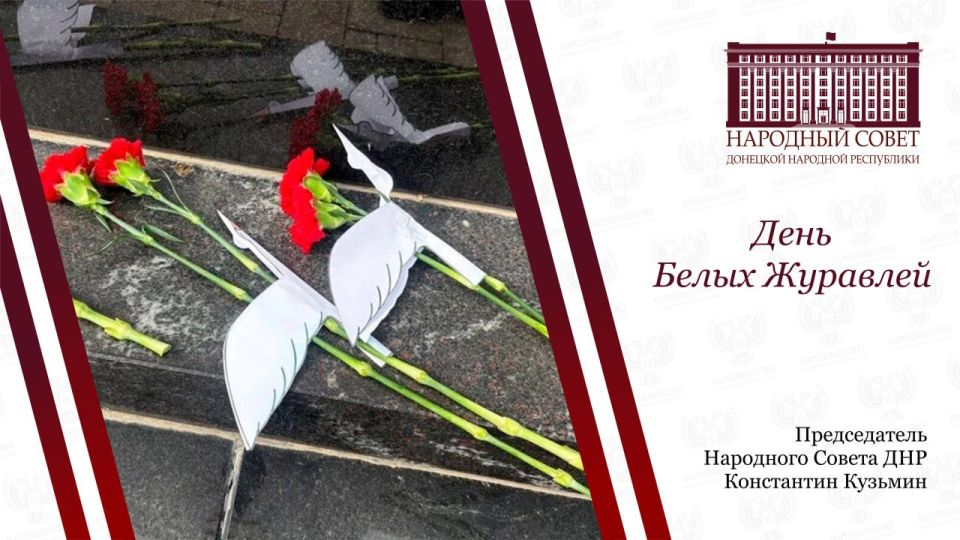 Константин Кузьмин: День белых журавлей — особая дата, наполненная светлой грустью и живой памятью