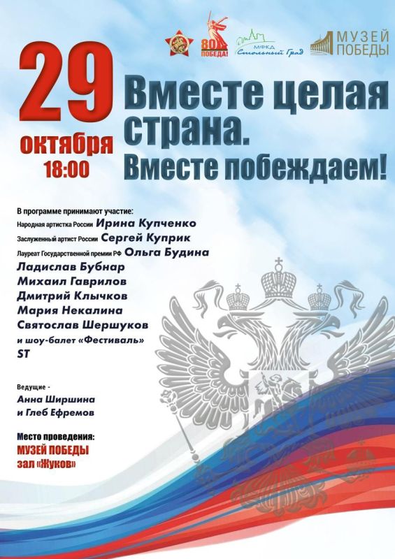 Смотрите праздничный концерт Бессмертного полка России ко Дню народного единства 4 ноября Вконтакте!