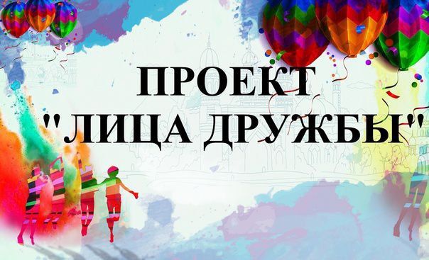 Обучающиеся ГБОУ "Мироновская школа 10 г.о.Дебальцево" приняли участие в акции "Друг по переписке" в рамках проекта "Лица дружбы"