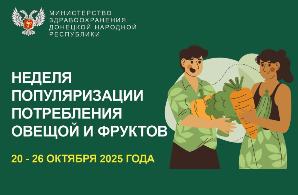 С 20 по 26 октября проходит неделя популяризации потребления овощей и фруктов