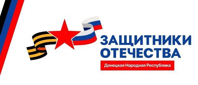 Денис Зубов: В городском округе Иловайск планируется открытие отделения Фонда «Защитники Отечества» в начале 2026 года