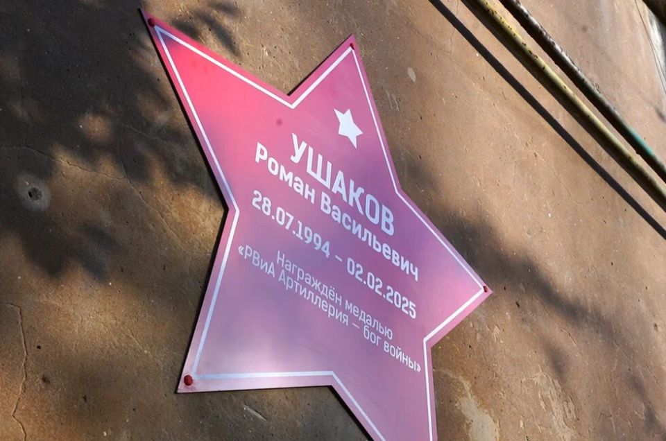 В Ждановке установили «Звезду Героя» на доме бойца СВО Романа Ушакова