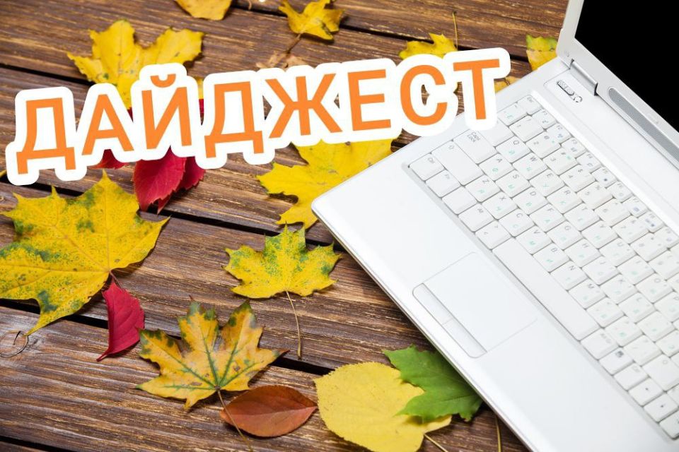 Сергей Ермаков: Уважаемые снежнянцы! Вместе подводим итоги недели — коротко о событиях и изменениях в жизни нашего округа