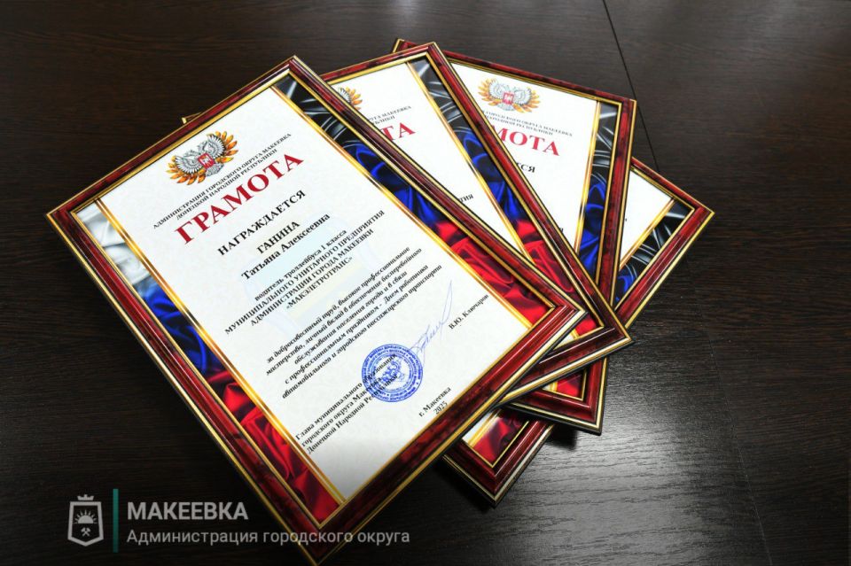 В Макеевке состоялось торжественное мероприятие, приуроченное Дню работника автомобильного и городского пассажирского транспорта