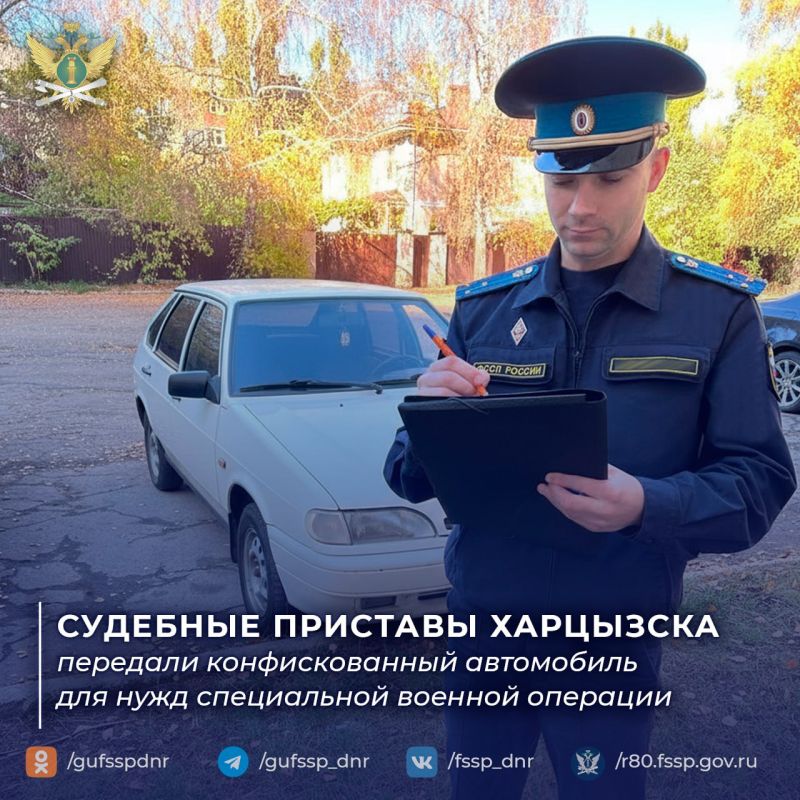 Судебные приставы Харцызска передали конфискованный автомобиль для нужд специальной военной операции