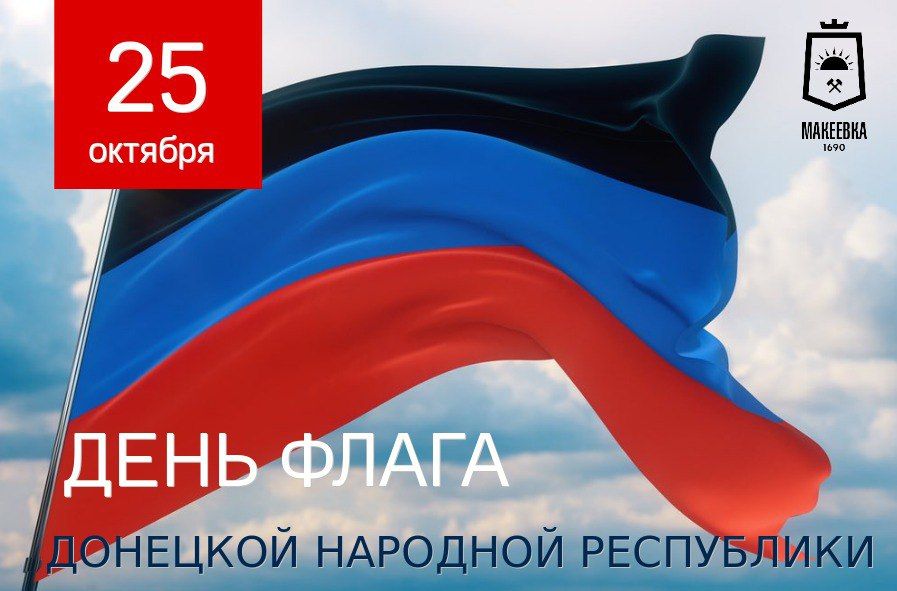 Владислав Ключаров: Дорогие макеевчане! Жители Донецкой земли!