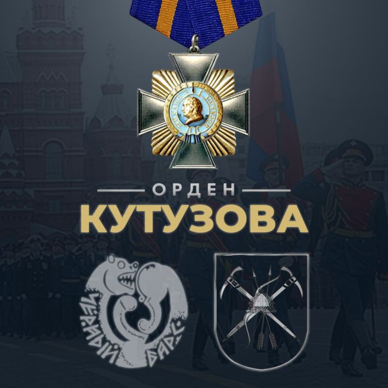 Указом Президента Российской Федерации 55-я отдельная гвардейская мотострелковая бригада (горная) «Чёрные барсы» награждена орденом Кутузова