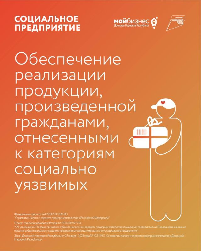 Знаете ли вы, что государство помогает социально уязвимым гражданам реализовывать производимую ими продукцию?