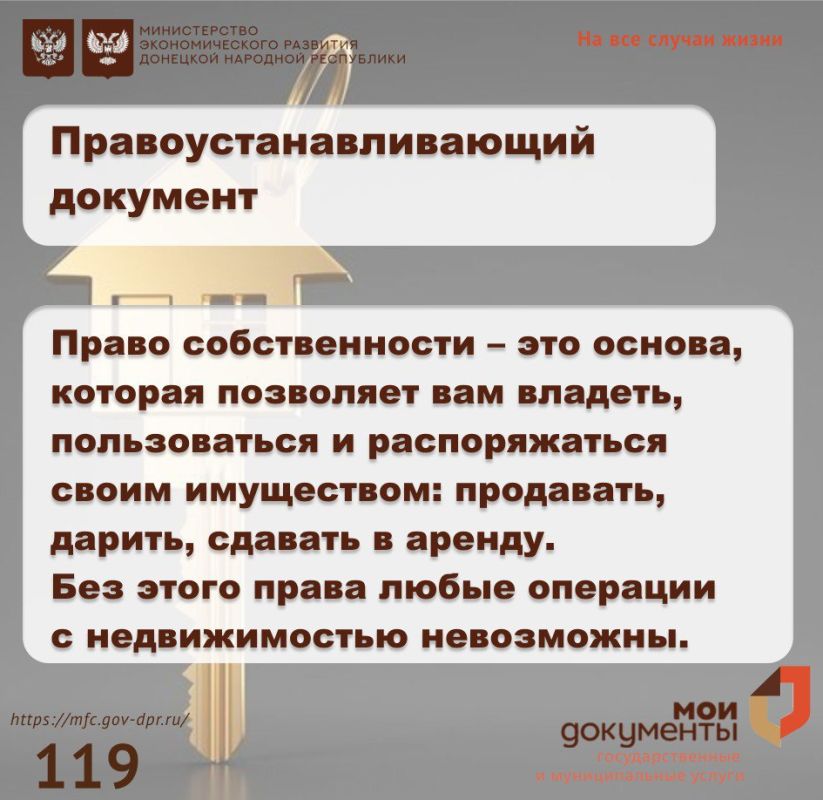 Что такое правоустанавливающий документ на недвижимость - разъясняет МФЦ ДНР