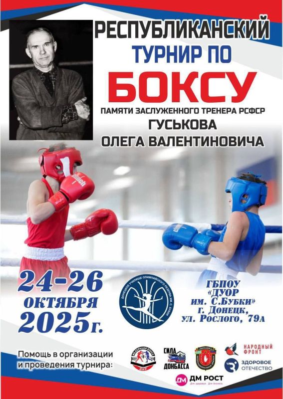 С 24 по 26 октября 2025 в столице нашей Республики на базе Донецкого Училища Олимпийского резерва