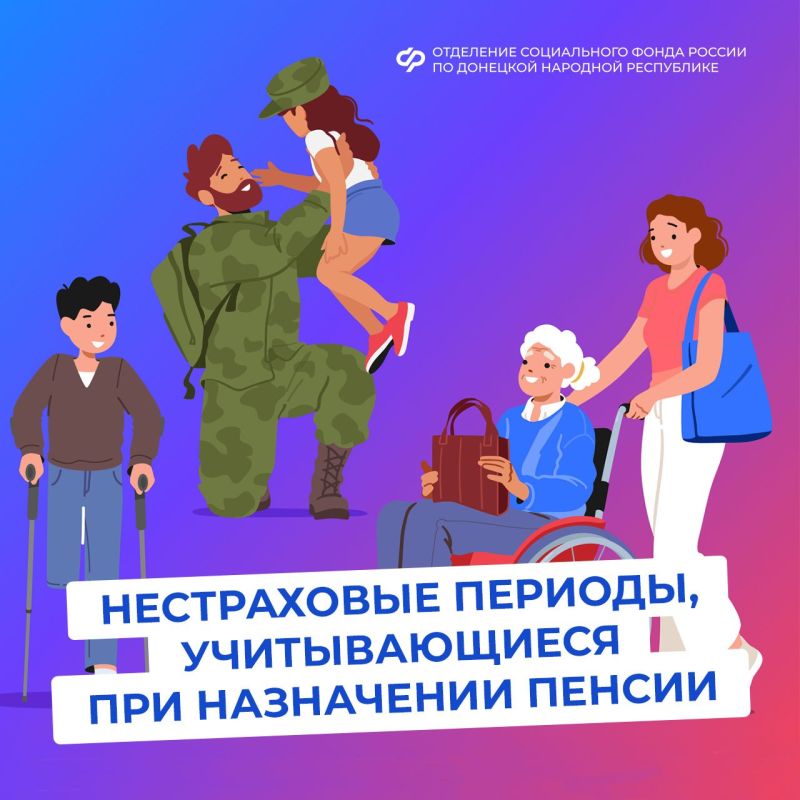 Какие нестраховые периоды учитываются при назначении пенсии?