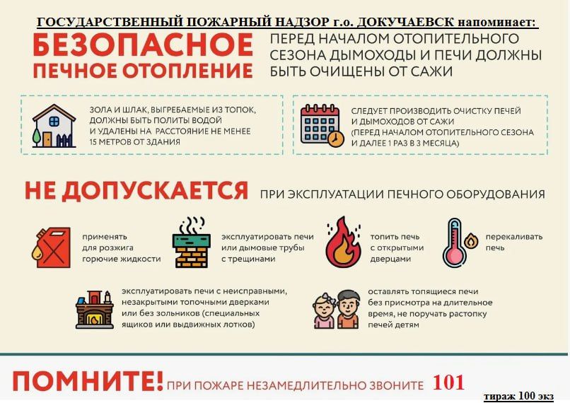 Перед началом отопительного сезона дымоходы и печи должны быть очищены от сажи