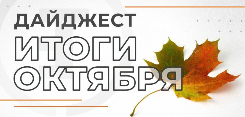 Сергей Ермаков: Октябрь: основные итоги месяца в городском округе Снежное