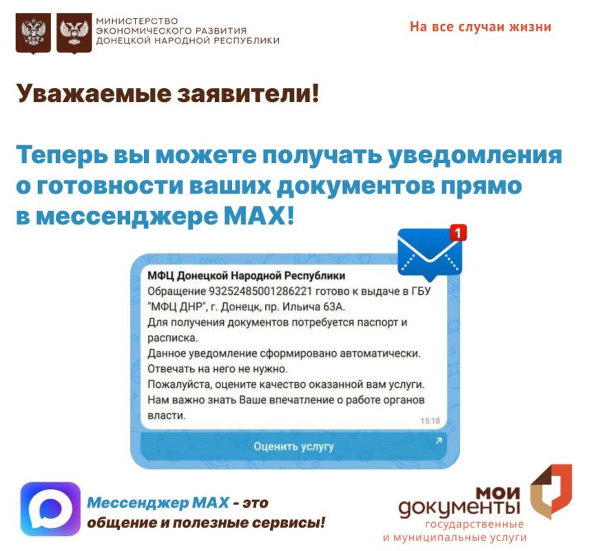 МФЦ ДНР делает все для удобства своих клиентов!