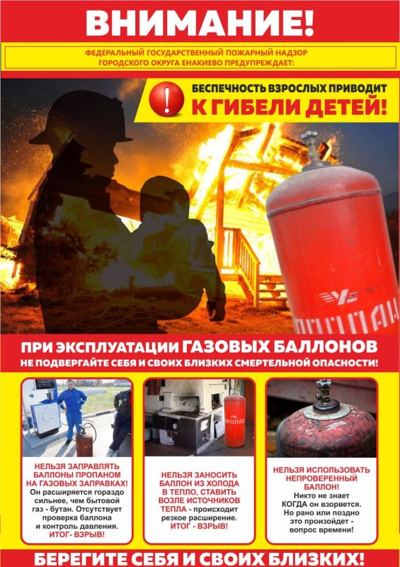 ГУ МЧС России по ДНР предупреждает!!!