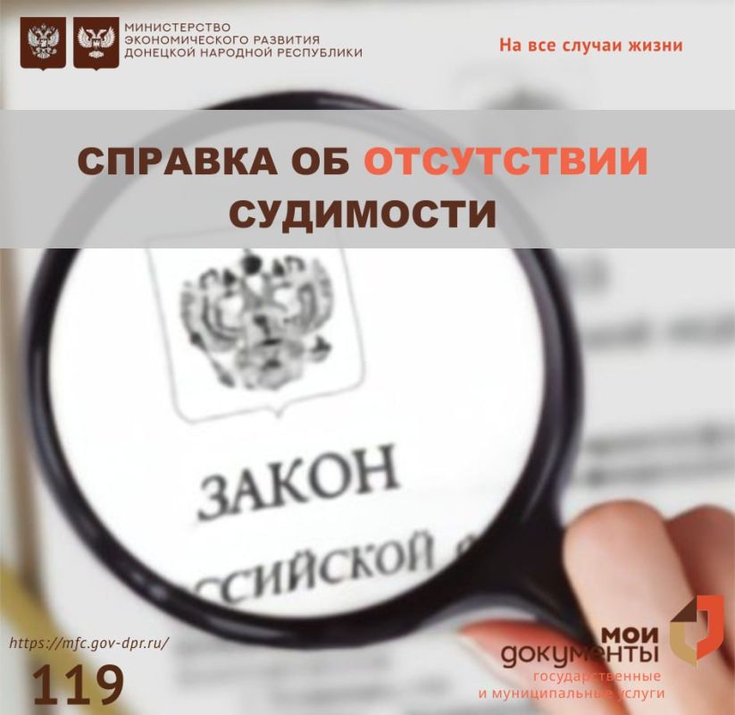 Справка об отсутствии судимости – это документ, необходимый во многих жизненных ситуациях