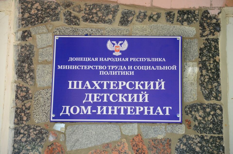 Шахтерский детдом-интернат получил 53 млн рублей на капитальный ремонт
