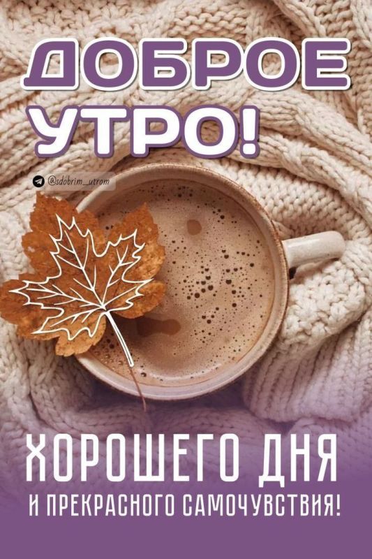 #доброе_утро