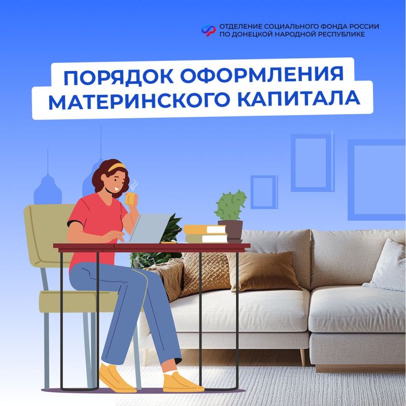 Какие документы нужно предоставить в ОСФР по ДНР для оформления сертификата на маткапитал?