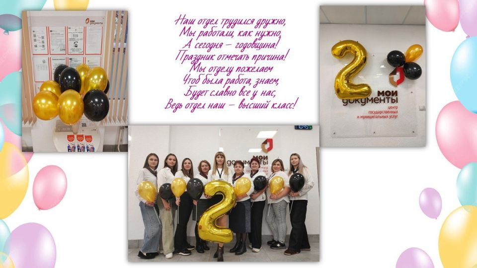 Поздравляем сотрудников отделения МФЦ г. Докучаевска с днем рождения!