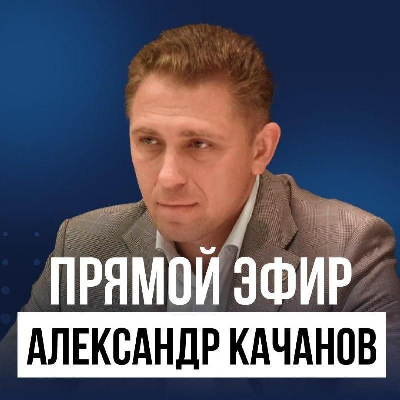 Напоминаем!. Глава округа Докучаевск проведет прямой эфир и ответит на вопросы жителей 05 ноября в 14:00 по поручению Главы ДНР Дениса Пушилина Александр Качанов проведет прямой эфир